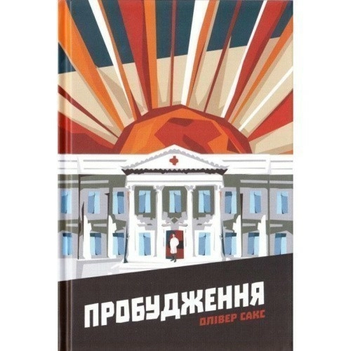 Пробудження