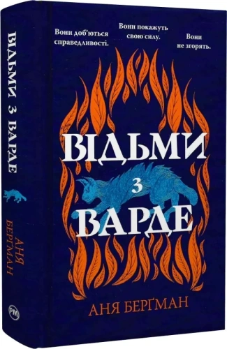 Відьми з Варде