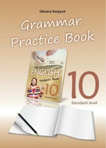 10 клас Робочий зошит з граматики Grammar Practice Book. Англійська мова. Карпюк О.Д.