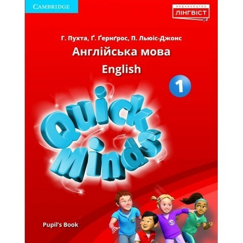 Quick Minds (Ukrainian edition) НУШ 1 Pupil's Book HB