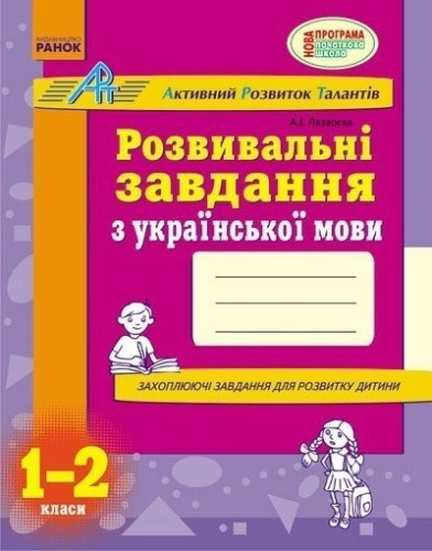 Розв. завдання з української мови 1-2 кл