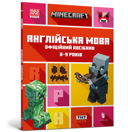 MINECRAFT Англійська мова. Офіційний посібник. 8-9 років