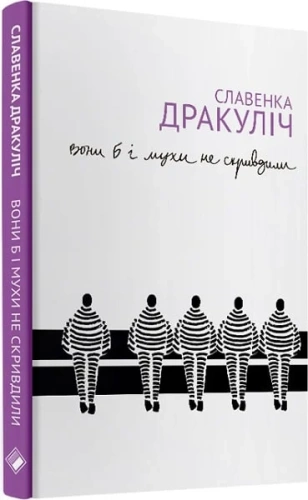 Вони б і мухи не скривдили. Воєнні злочинці на суді в Гаазі