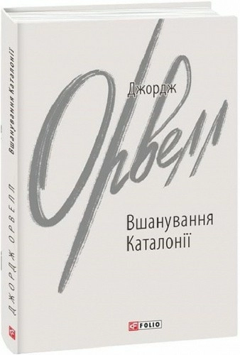 Вшанування Каталонії