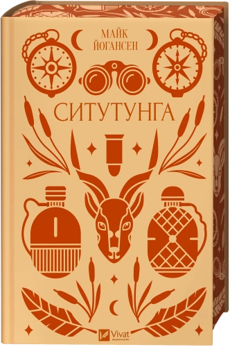 Ситутунга