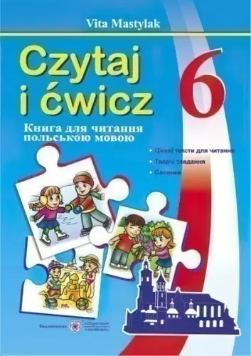 Книга для читання польською мовою 6 клас