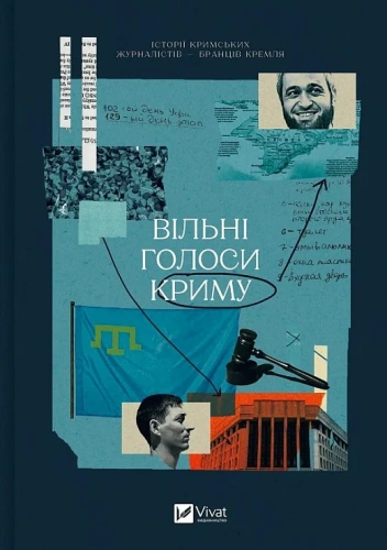 Вільні голоси Криму. Історії кримських журналістів — бранців Кремля