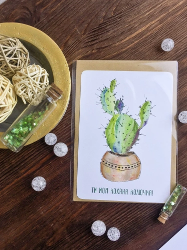 Листівка Cactus (Ти моя колючка)