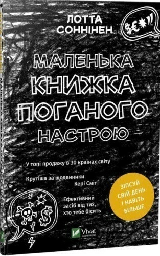 Маленька книжка поганого настрою