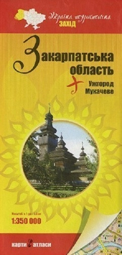 Україна туристична. Захід.Закарпатська обл. м-б 1:350 000