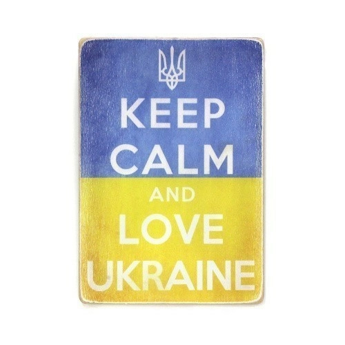 Постер 'Keep calm and love Ukraine'