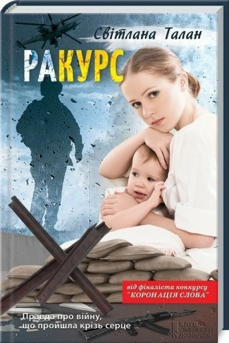 Ракурс