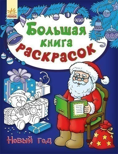 Новый год