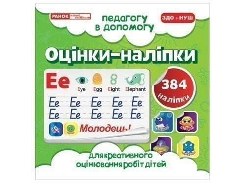 Оцінки-наліпки №2(салатові)
