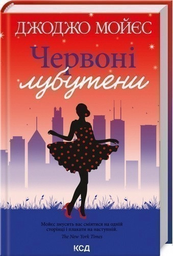 Червоні лубутени