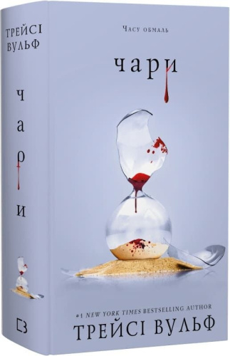 Жага. Книга 5: Чари
