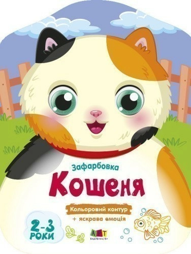 Кошеня