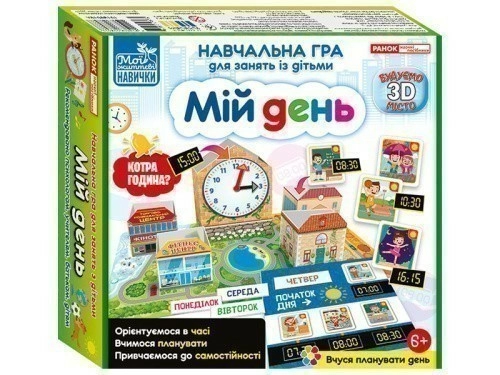 Навчальна гра для занять із дітьми "Мій день"