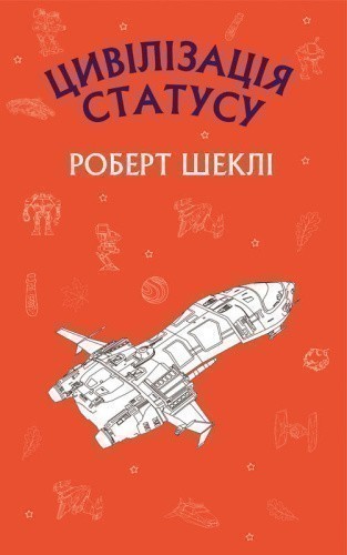 Цивілізація статуса
