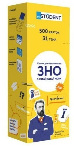 ЗНО з української мови (500)