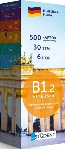 Картки для вивчення слів, середній рівень. Німецька В1.2 (500 флеш-карток)