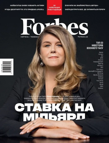 Журнал «Forbes Ukraine» №2 квітень-травень 2024