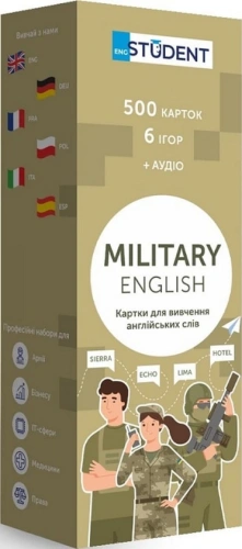 Military (500) англійська