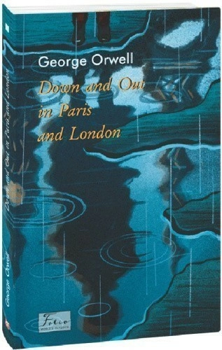 Down and Out in Paris and London (У злиднях Парижа і Лондона) (Folio World's Classics)