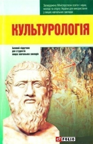 Культурологiя