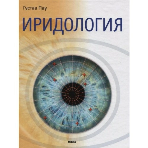 Иридиология