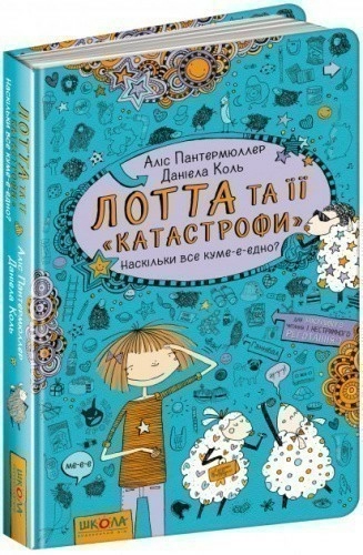 Характеристики Лотта та її "катастрофи". Наскільки все куме-е-едно? (мінімальний брак)