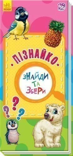 Пізнайко