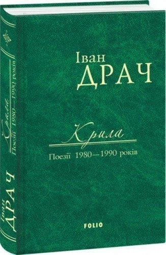 Крила