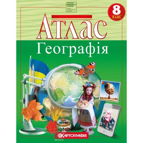 АТЛАС Географія 8 клас НУШ