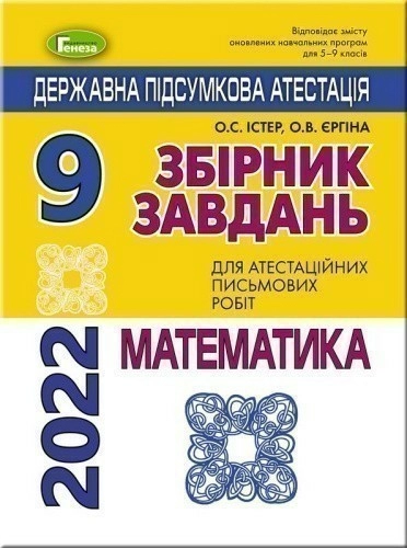 ДПА 2019 9 кл. Математика. Збірник завдань