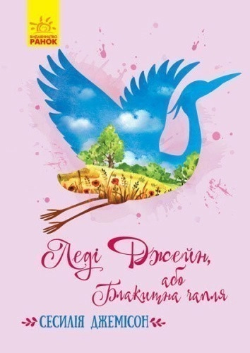 Леді Джейн