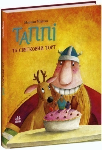 Таппі та святковий торт