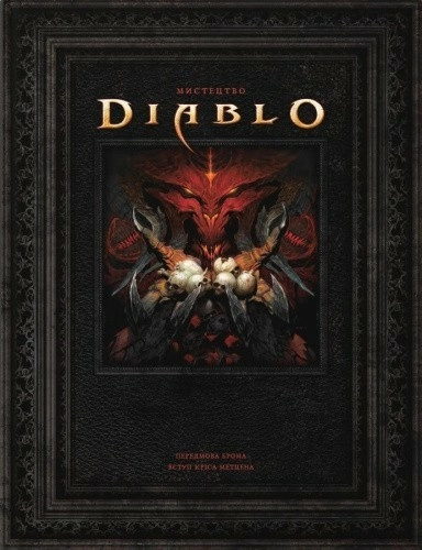 Світ Гри Diablo