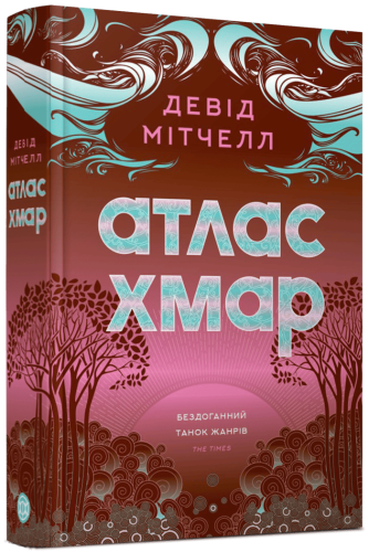 Атлас хмар (з ілюстрованим зрізом)