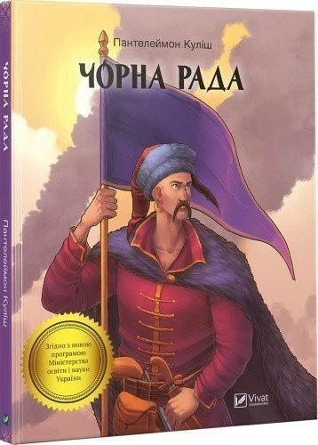 Чорна рада (м)