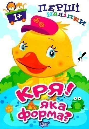 Перші наліпки для малюків Кря! Яка форма?
