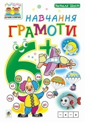 Навчання грамоти : 6+