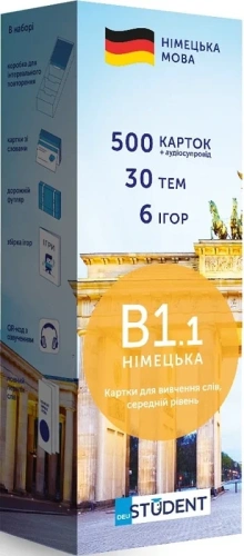 Картки для вивчення слів, середній рівень. Німецька В1.1 (500 флеш-карток)