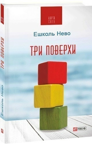 Три поверхи (КС)