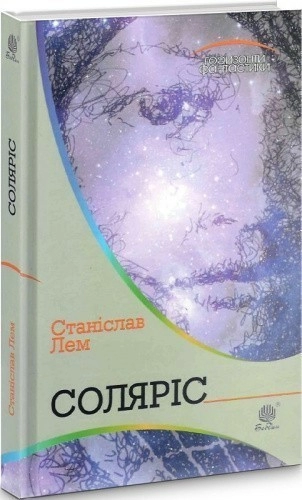 Соляріс