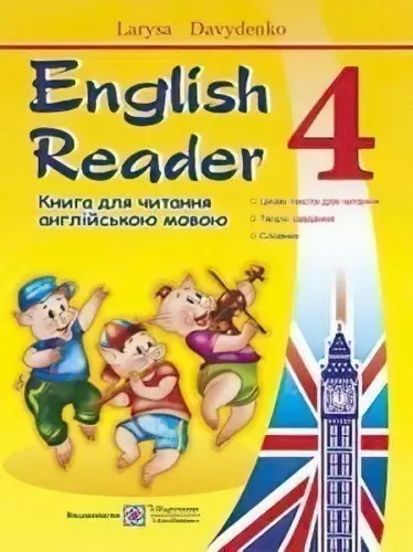 Книга для читання англійською мовою 4 клас