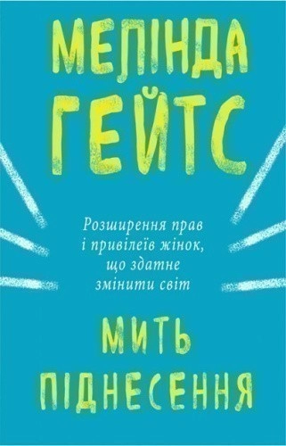 Мить піднесення