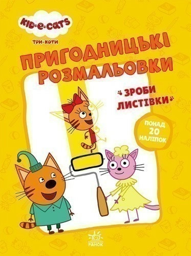 Час розваг!