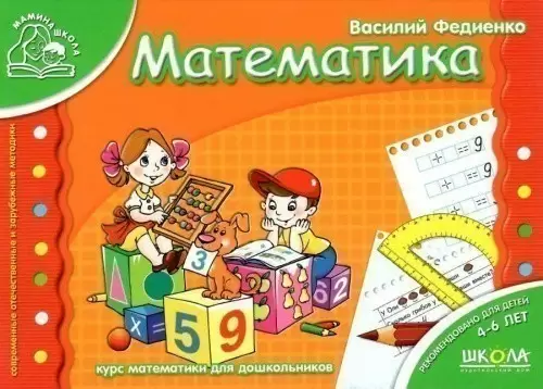 Математика Мамина школа (4-6 л.) (мінімальний брак)