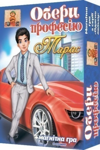 Настольная игра "Выбери профессию. Тарас"